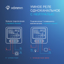 Модуль реле HOMMYN zigbee 1 канал (с нейтралью) RLZBN01