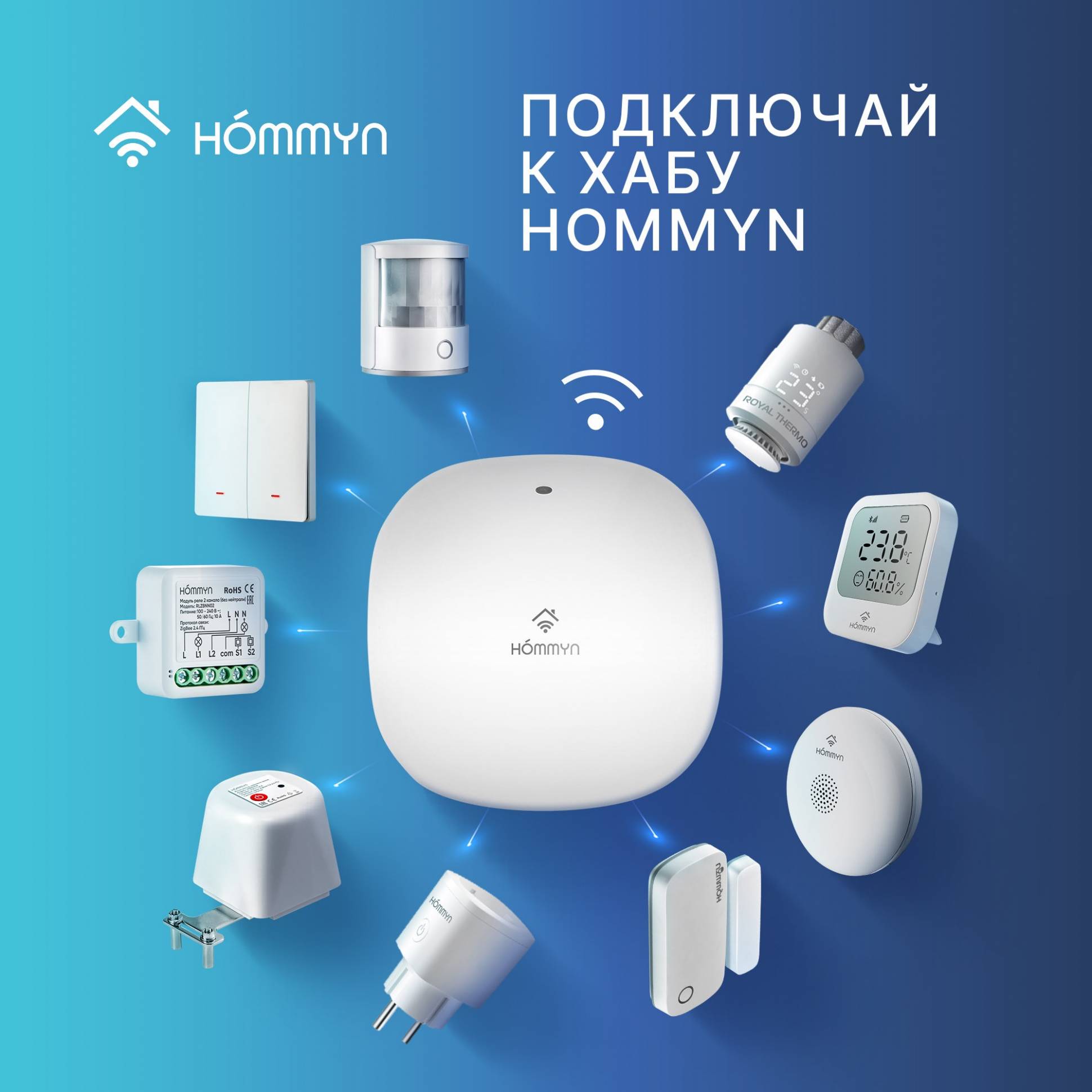 Блок управления (шлюз) HOMMYN Hub HH-01